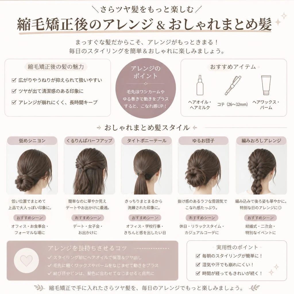 5. おしゃれまとめ髪の提案