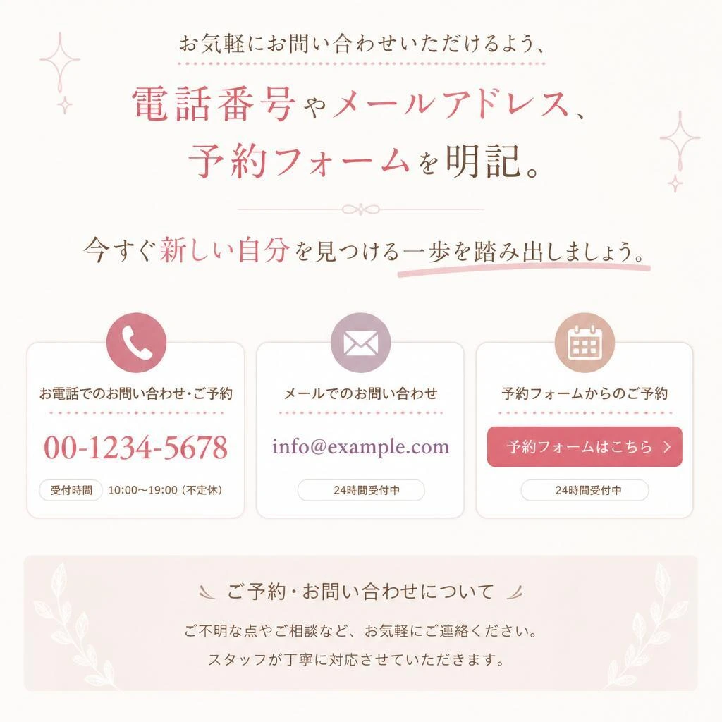お問い合わせ・予約