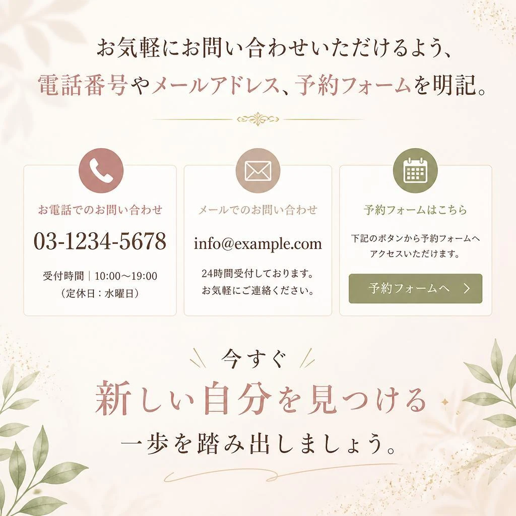 お問い合わせ・予約