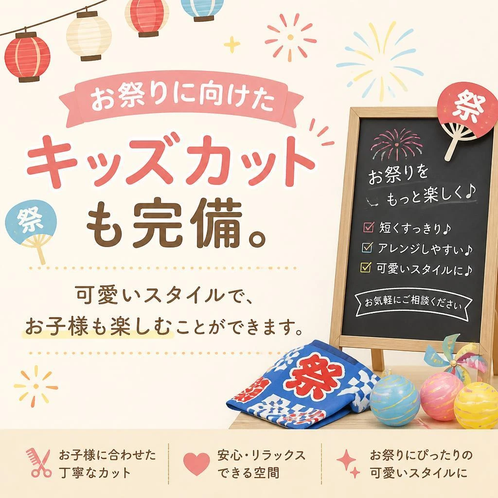 5. キッズカットで爽やかに