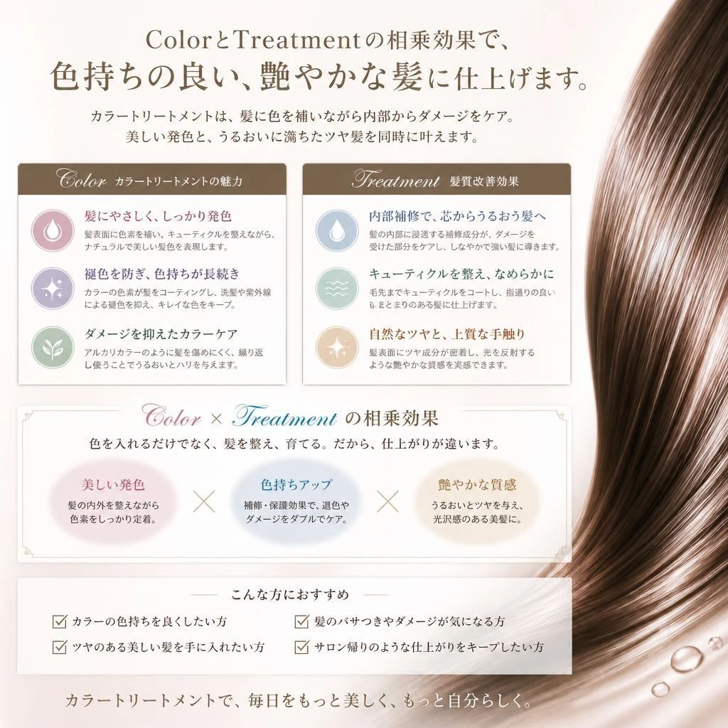カラートリートメントの効果