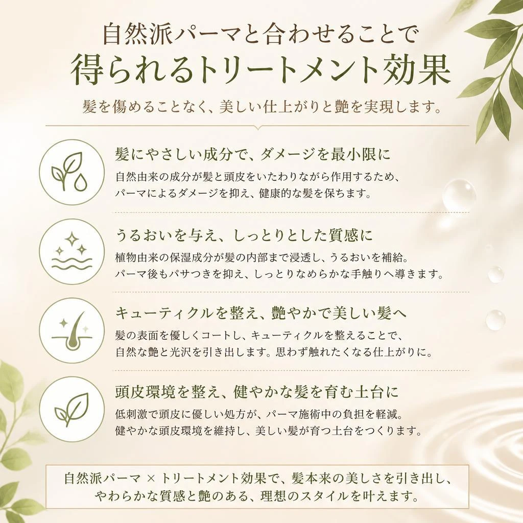特別なトリートメント効果